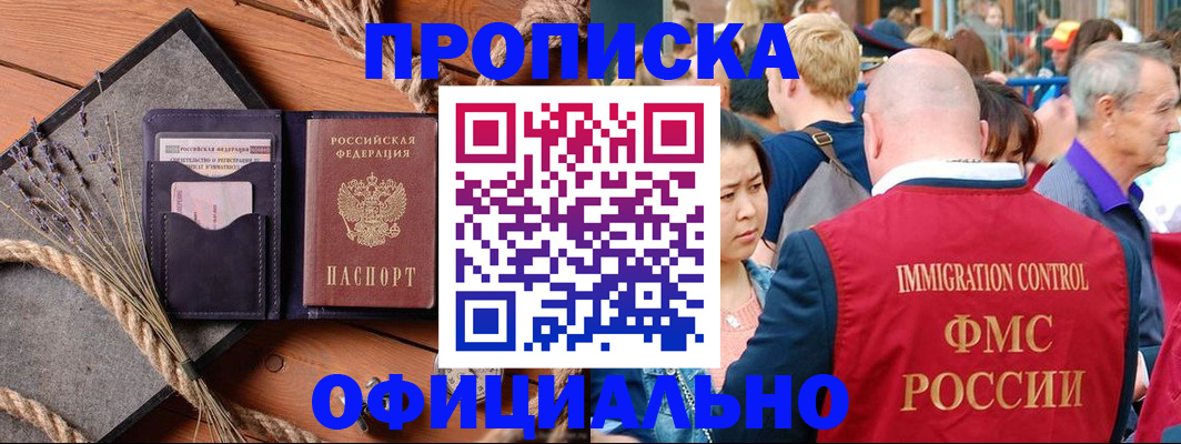 прописка регистрация в Надыме