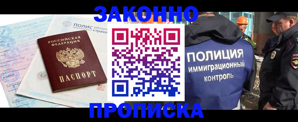 прописка для школы в Надыме