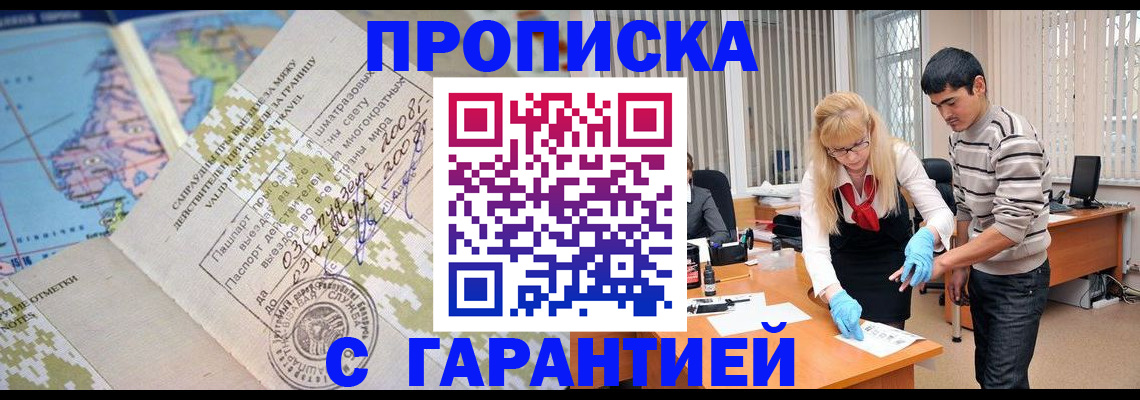 прописка 2025 в Надыме